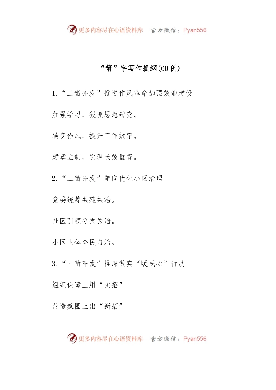 (60例)“箭”字写作提纲.docx_第1页