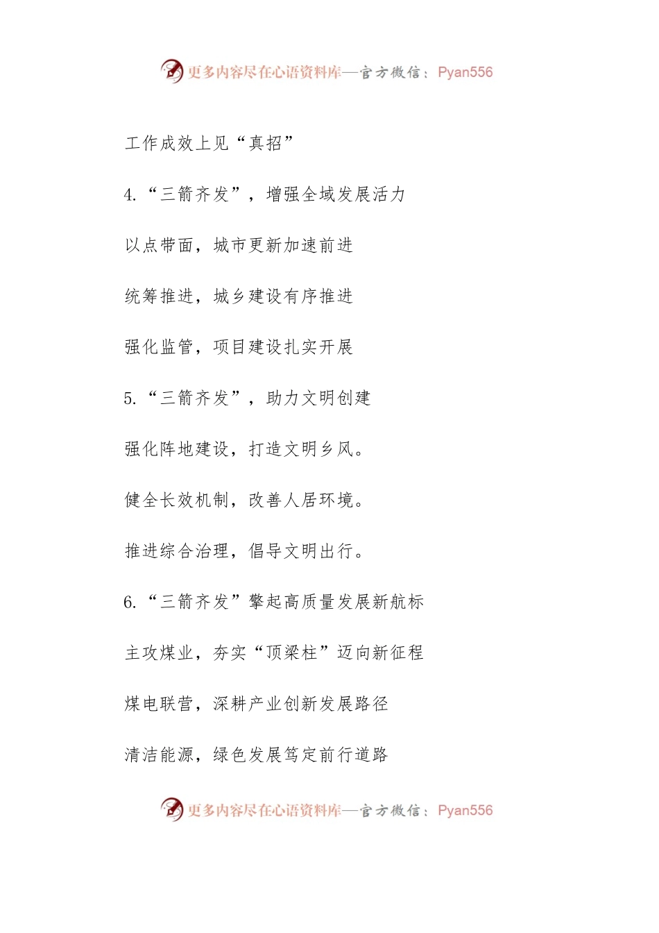 (60例)“箭”字写作提纲.docx_第2页