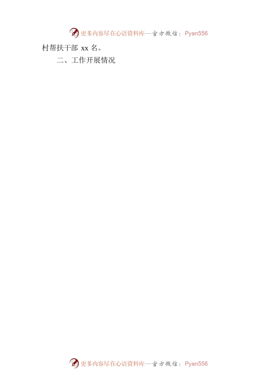 2022年基层党建工作汇报（镇乡）.docx_第2页