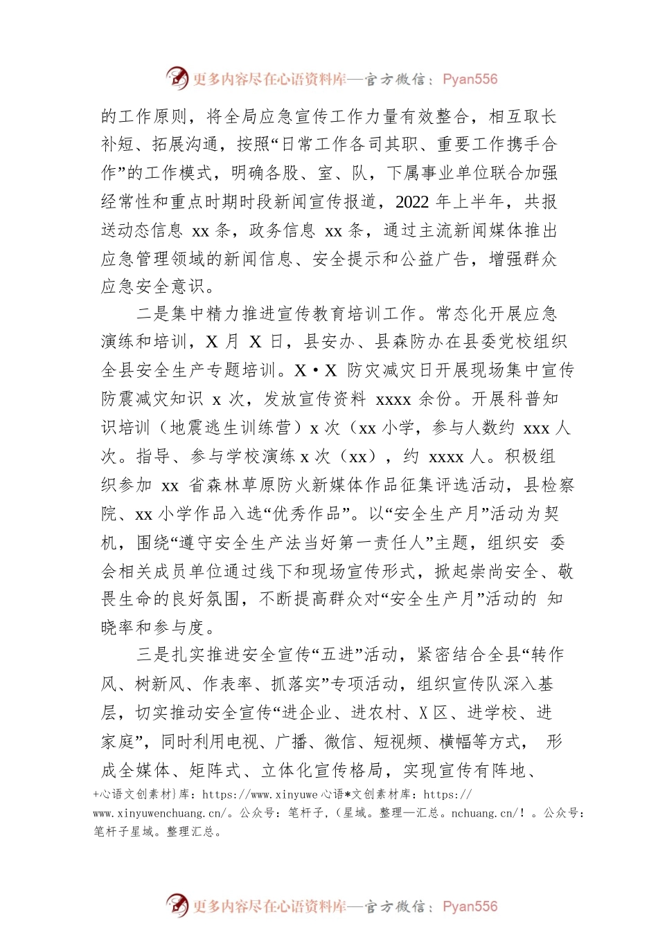 2022年上半年新闻宣传工作总结（局机关）.docx_第2页