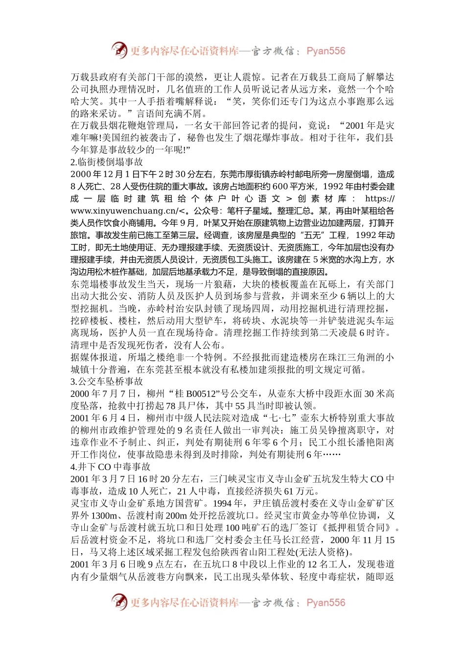 2003年广西国家公务员申论考试真题及答案.docx_第2页