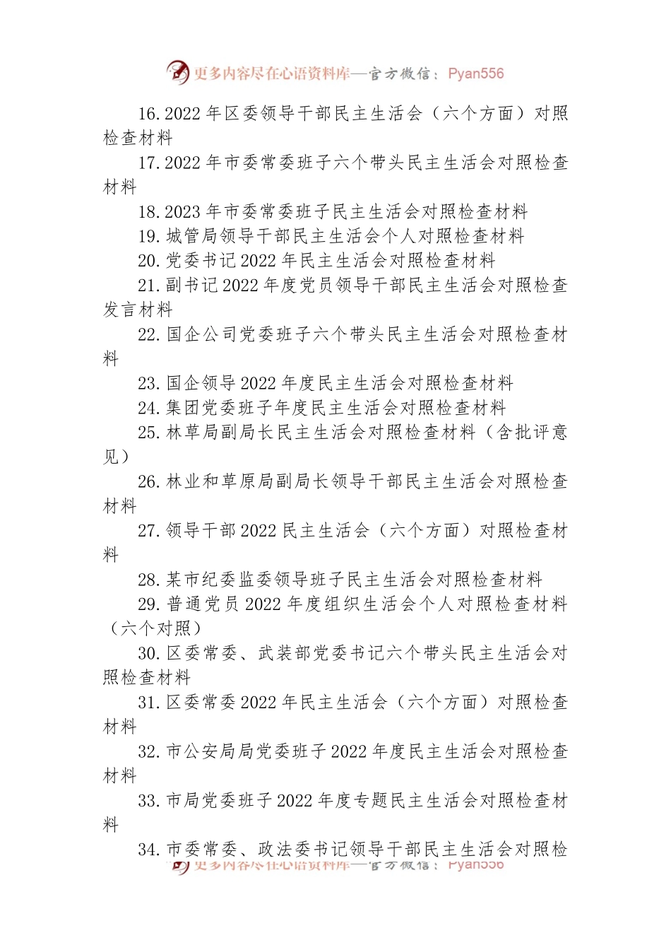 2022年度“六个带头”民主生活会个人对照检查材料汇编（40篇）.docx_第2页