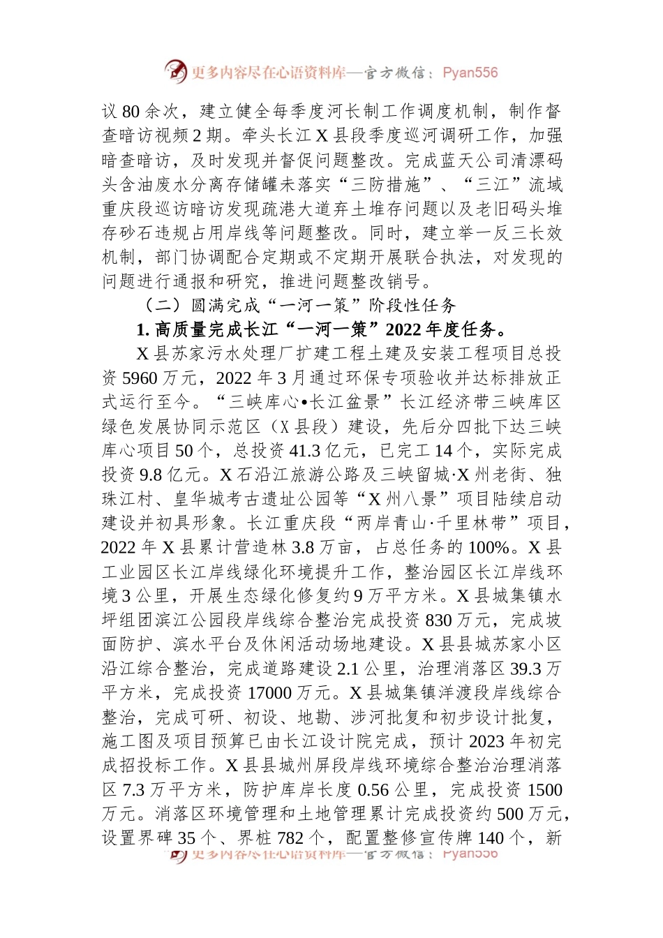 2022年度X县县委书记、总河长XX述职报告.docx_第2页