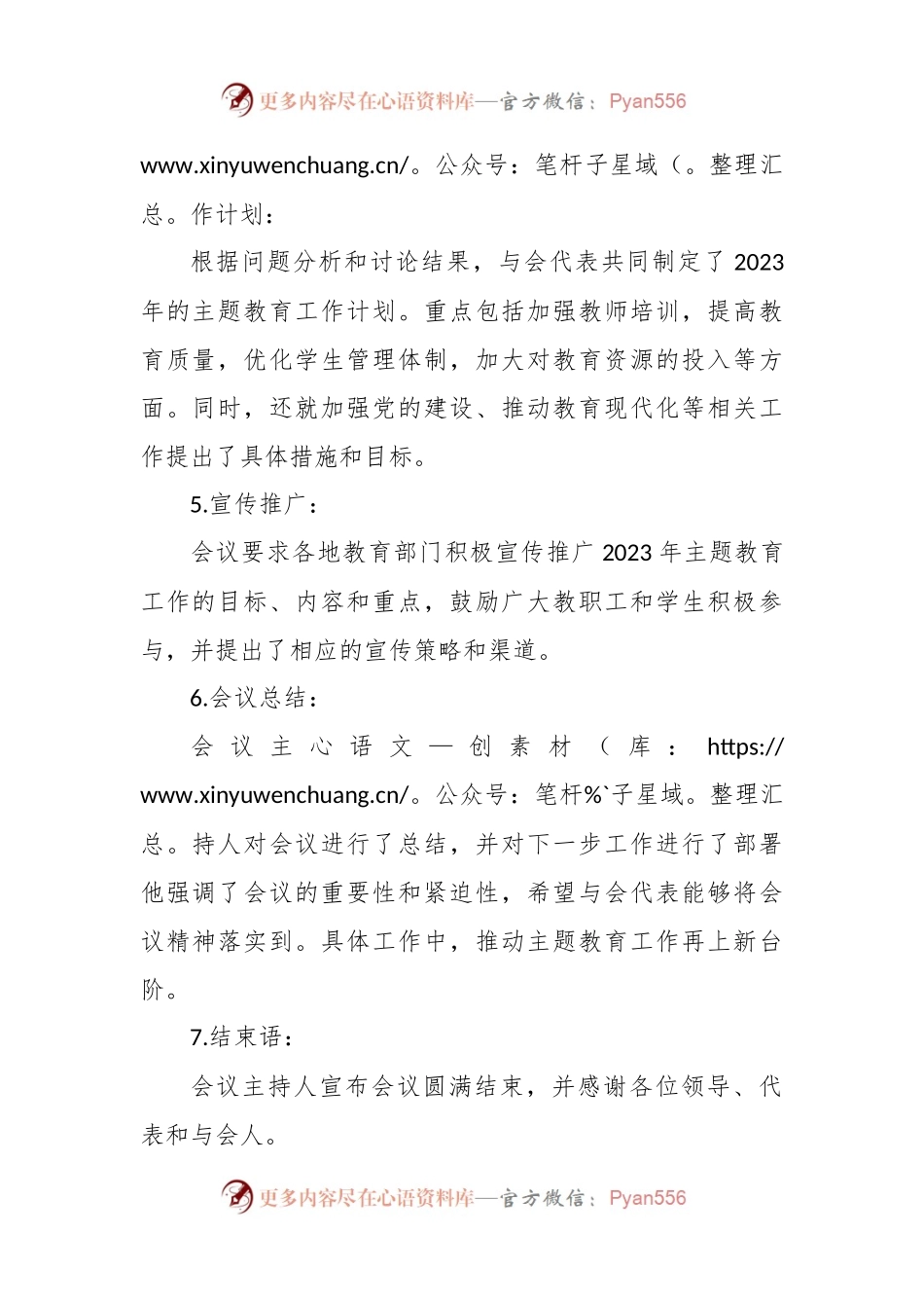 2023主题教育会议记录.docx_第2页
