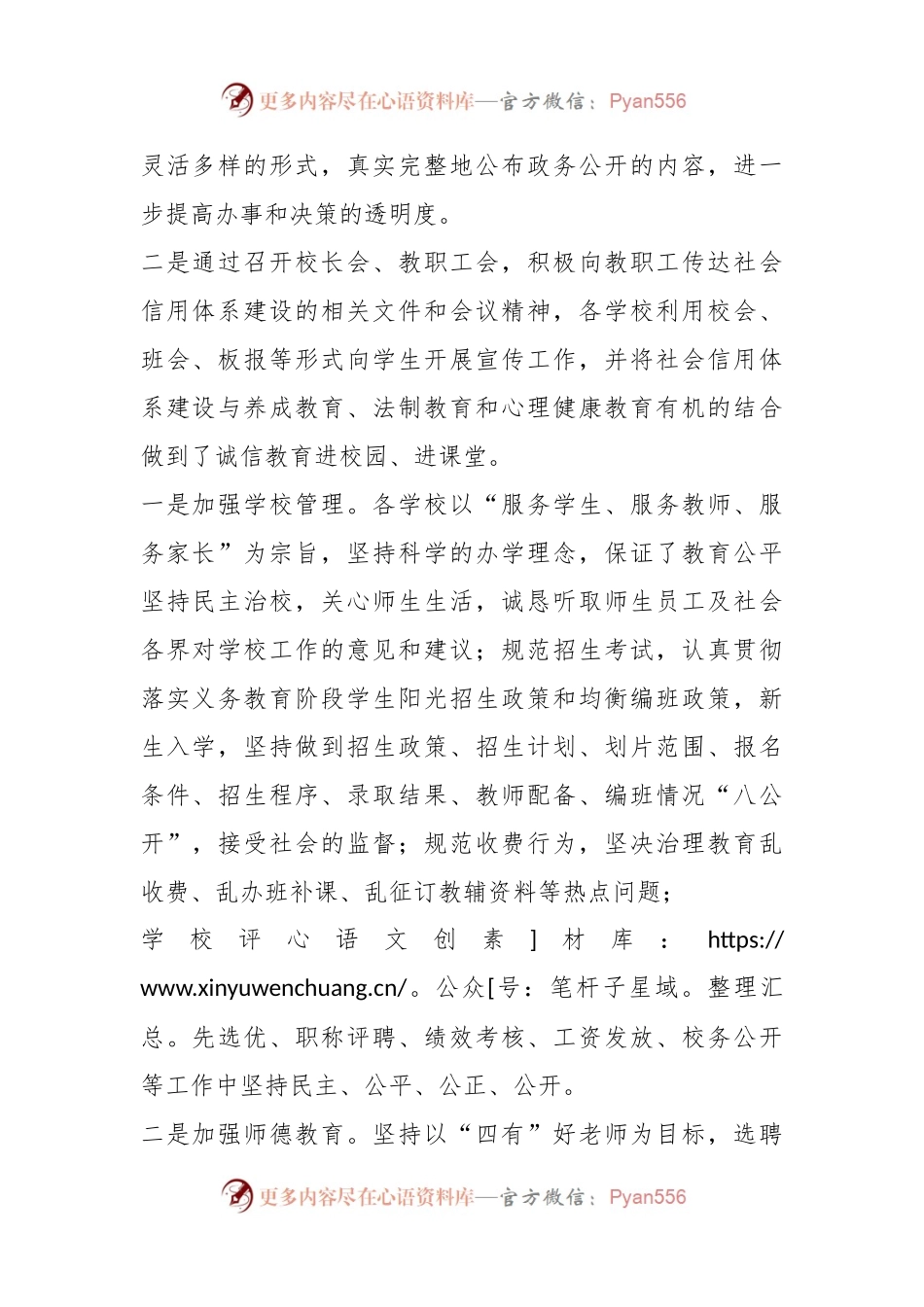(14篇)关于乡镇信用体系建设工作总结汇报材料合辑.docx_第2页