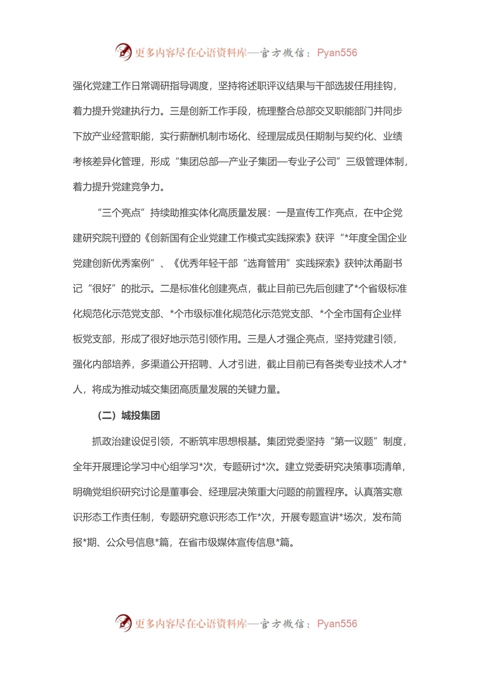 2022年度国企党委书记抓基层党建工作述职报告汇编（15篇）.docx_第2页