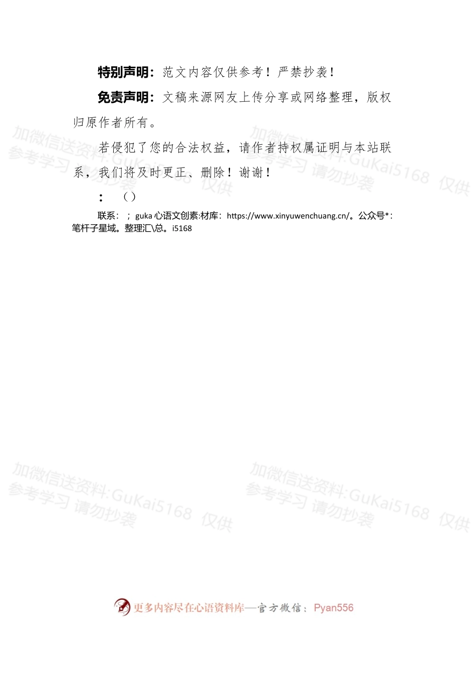 2022年春节国企廉洁提醒短信.docx_第2页