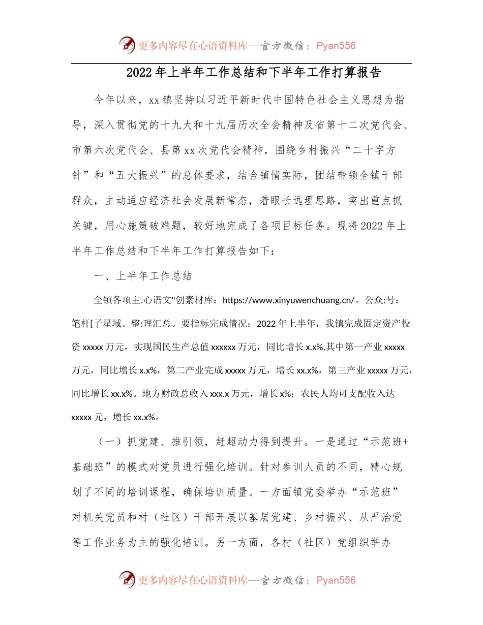2022年上半年工作总结和下半年工作打算报告.docx_第1页