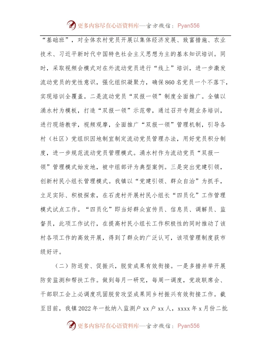 2022年上半年工作总结和下半年工作打算报告.docx_第2页