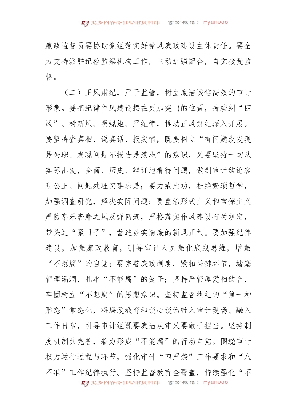 2022年县审计局党风廉政建设工作计划.docx_第2页