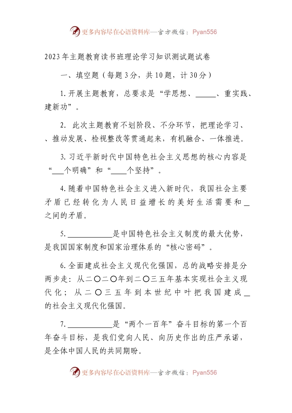 2023年主题教育读书班理论学习知识测试题试卷.docx_第1页