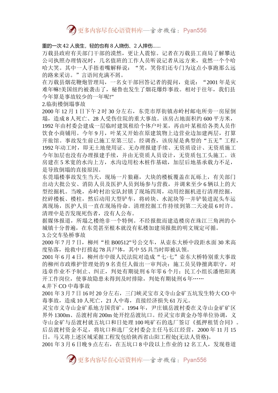 2003年山东国家公务员申论考试真题及答案.docx_第2页