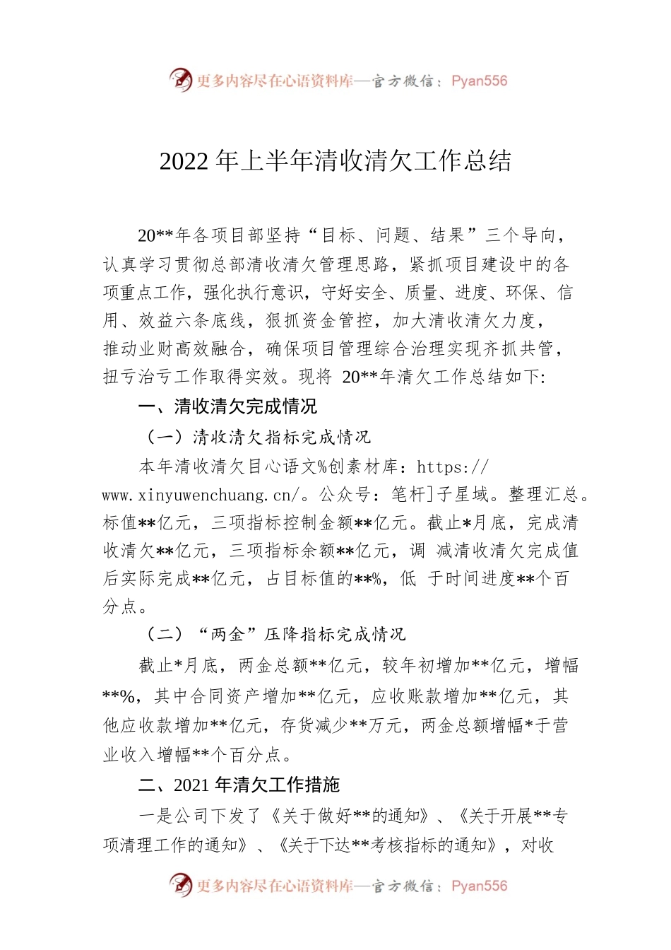 2022年上半年清收清欠工作总结.docx_第1页