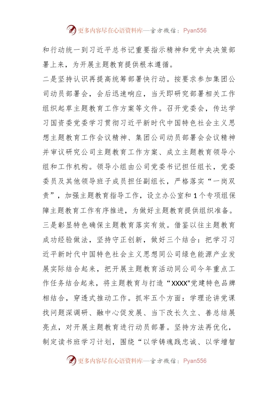 2023年XX公司学习贯彻主题教育开展情况的报告.docx_第2页