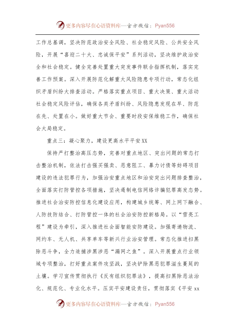 2022年市政法综治工作设想.docx_第2页