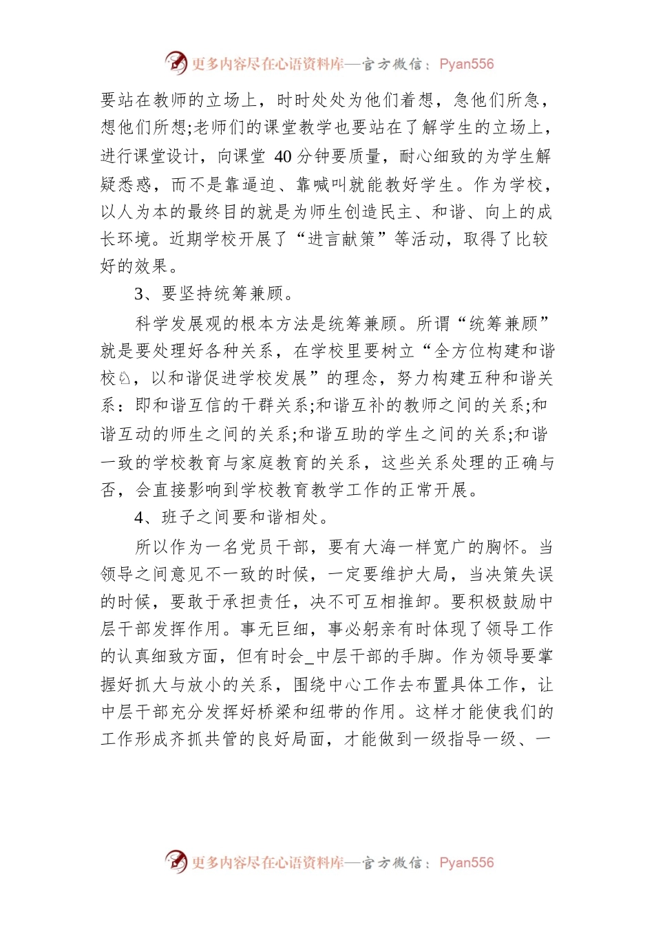 2022年zuzhi生活会党员发言稿（5）.docx_第2页