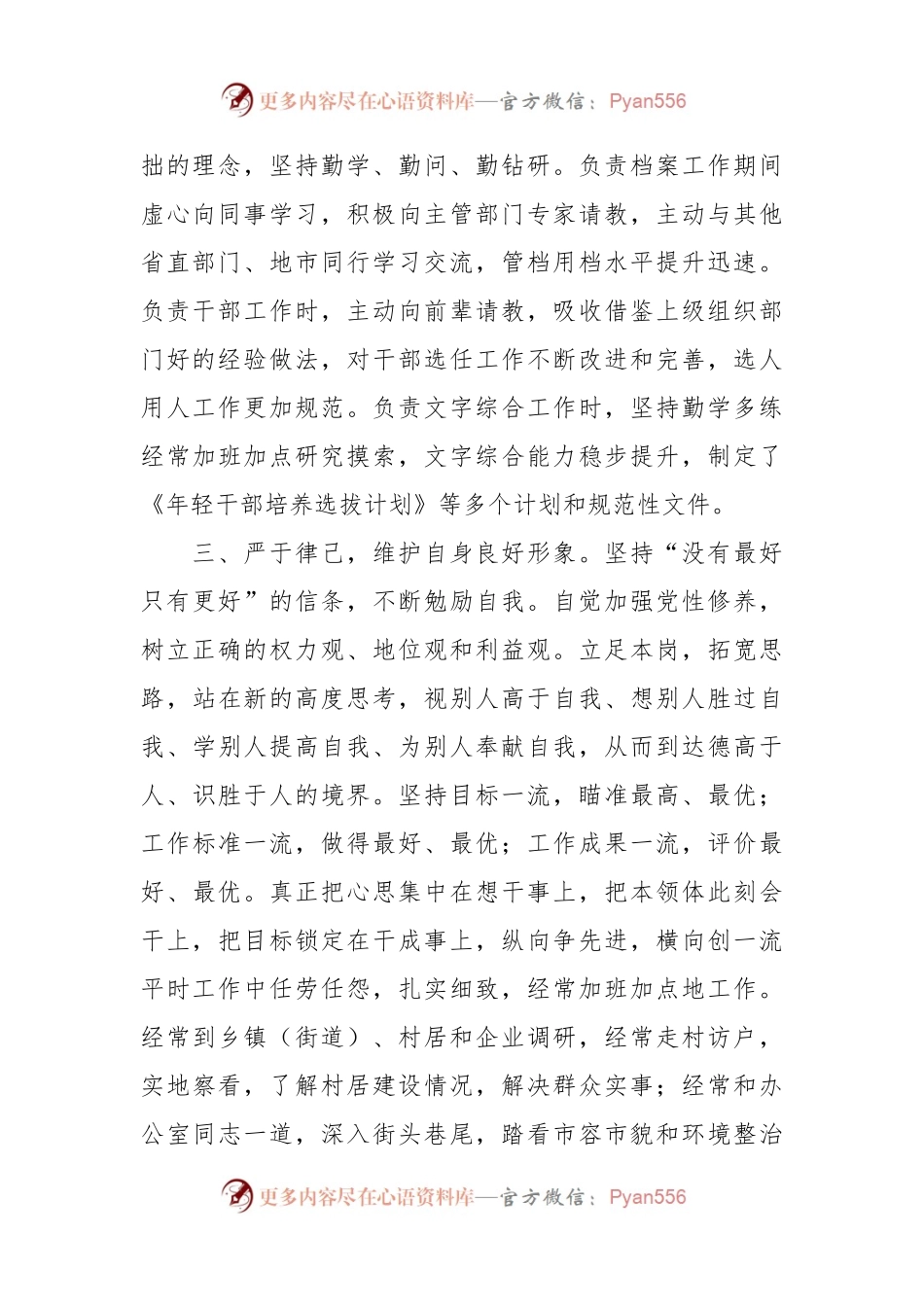2023年一季度个人近期思想汇报.docx_第2页