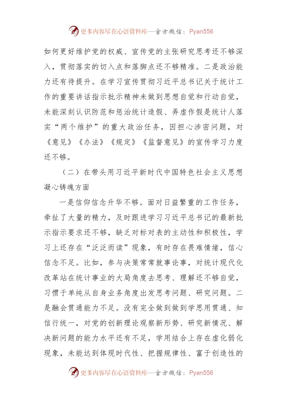 2022年度社区书记民主生活会个人发言提纲.docx_第2页