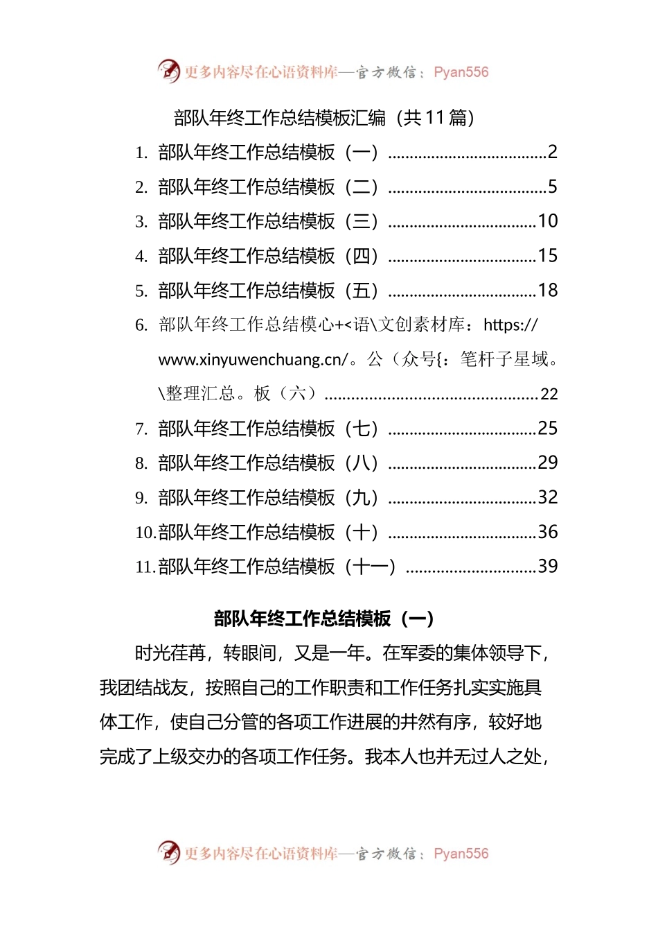 11篇部队个人年终工作总结.docx_第1页