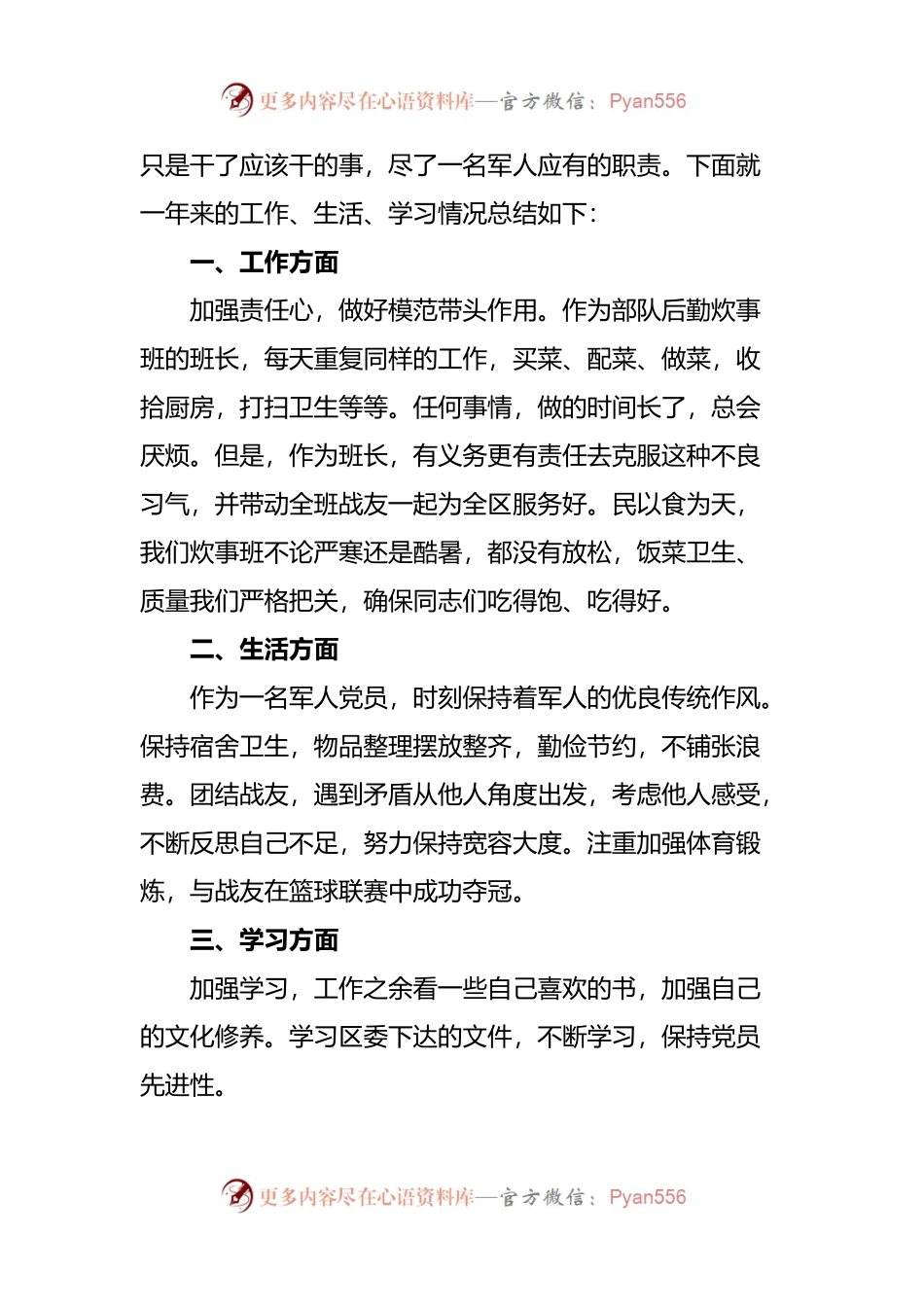11篇部队个人年终工作总结.docx_第2页
