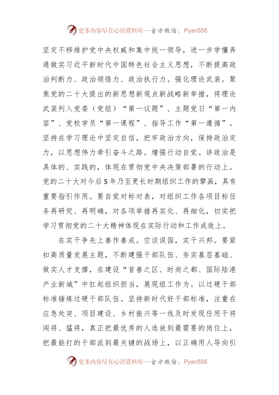 2023年主题教育处级干部第二期读书班讨论发言稿.docx_第2页