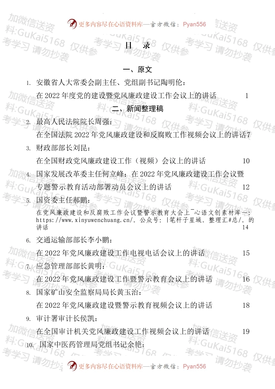 2022年党风廉政建设和反腐败工作会议讲话等汇编（11篇）.docx_第1页