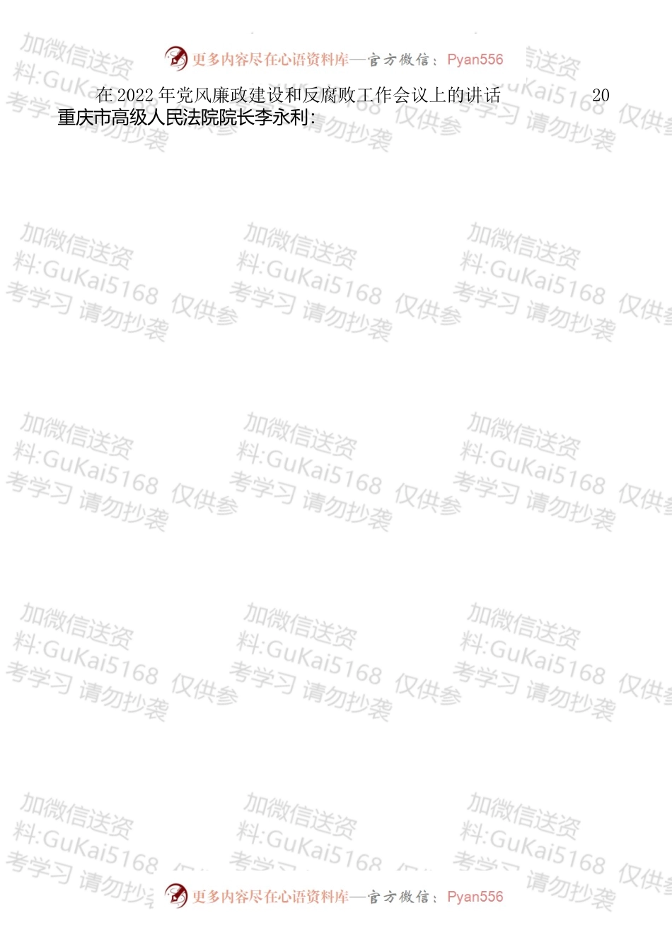2022年党风廉政建设和反腐败工作会议讲话等汇编（11篇）.docx_第2页