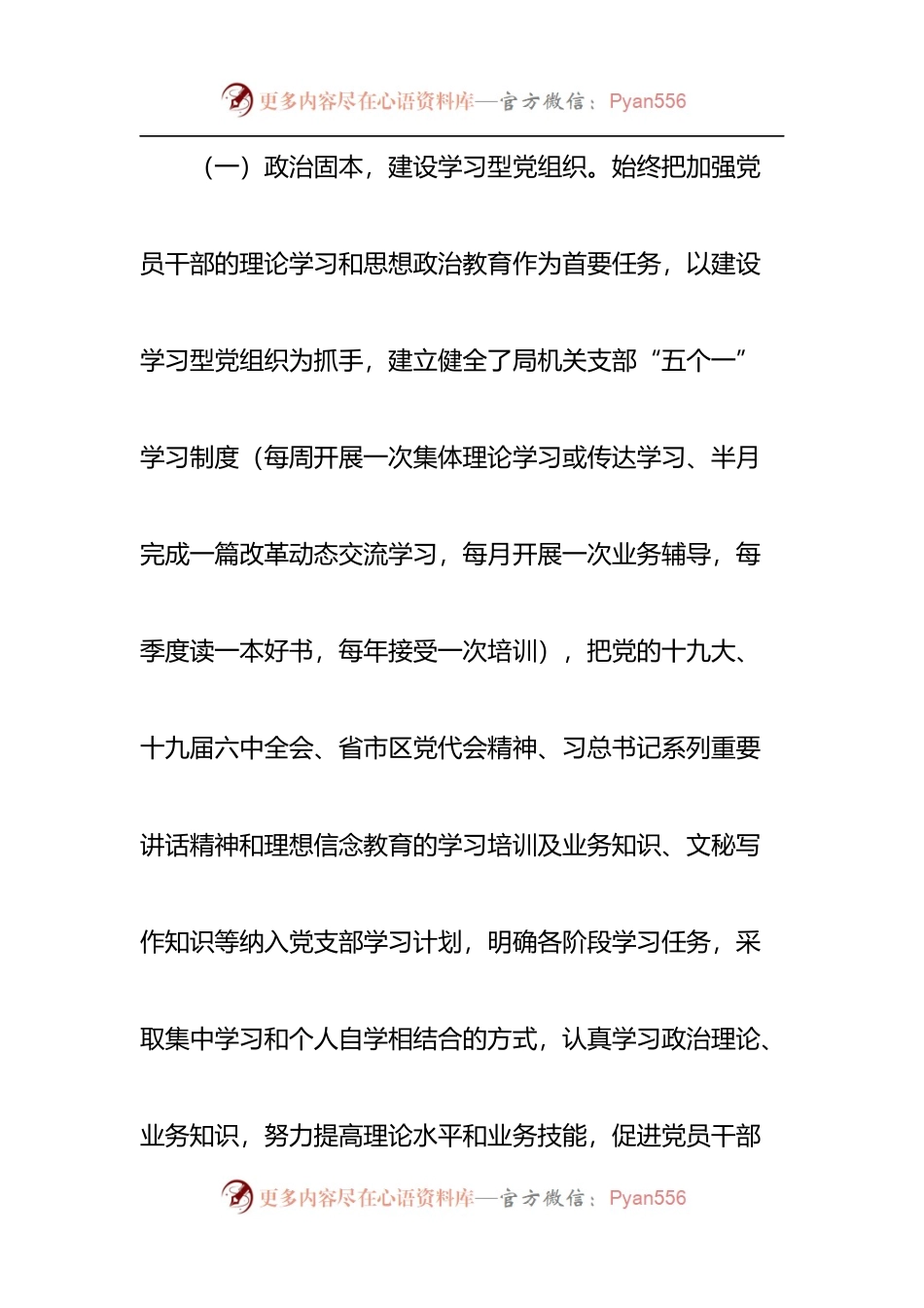 2022年上半年党建工作总结[02].docx_第2页