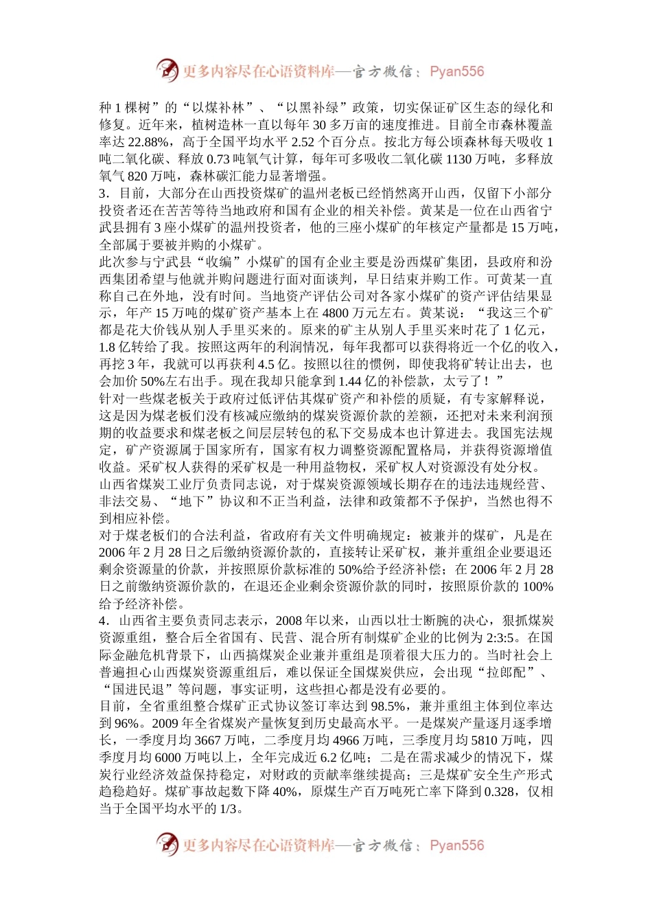 2010年下半年辽宁公务员考试申论真题及答案.docx_第2页