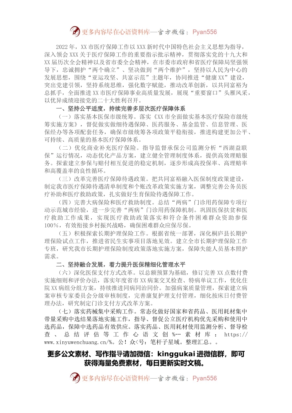 2022年全市医疗保障工作要点.docx_第1页