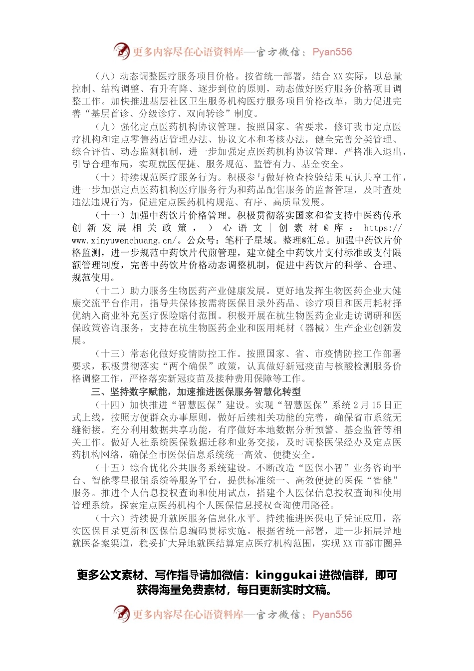 2022年全市医疗保障工作要点.docx_第2页