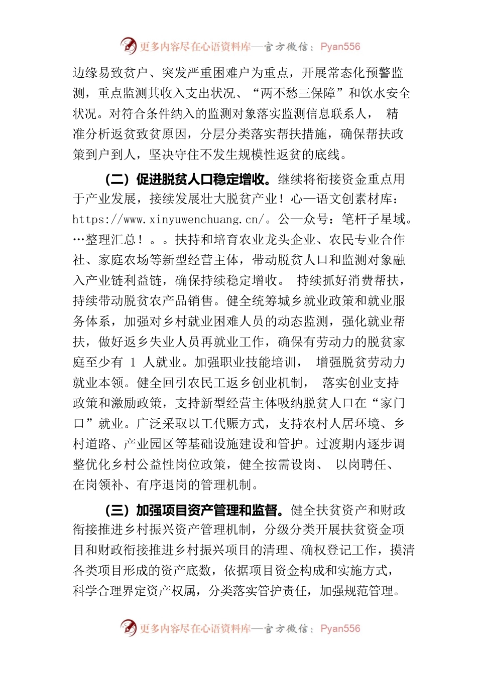 2022年巩固拓展脱贫攻坚成果同乡村振兴有效衔接工作方案22.docx_第2页