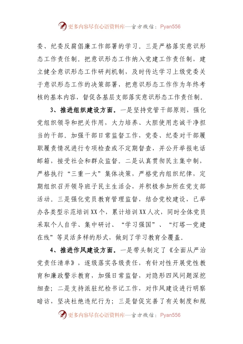 2021年党委书记述责述廉报告.docx_第2页