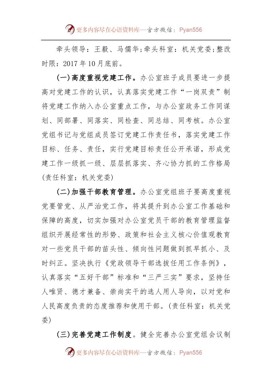 (3篇)未巡先改整改落实情况报告.docx_第2页