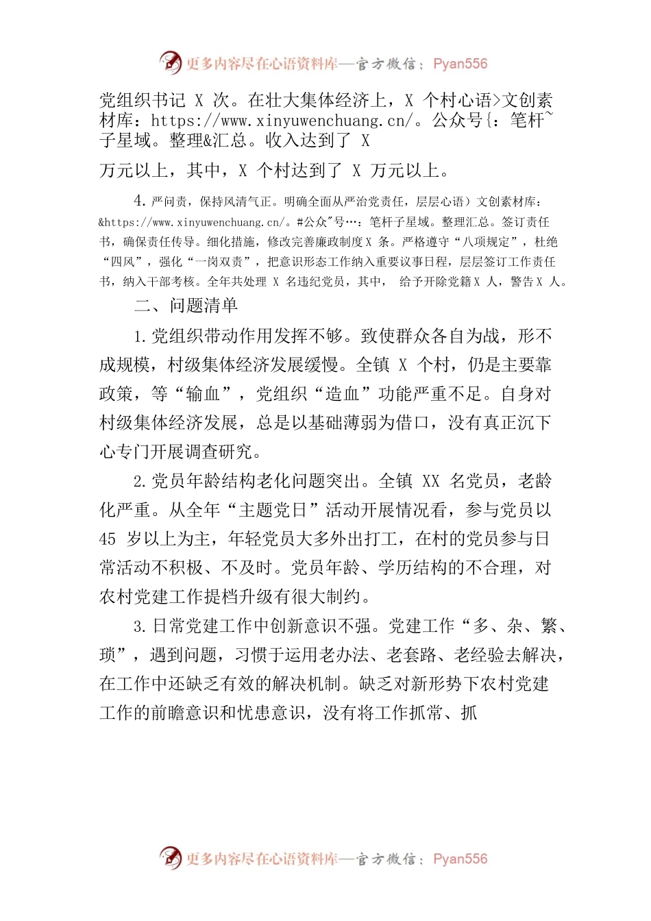 2022年落实全面从严治党主体责任述职述责报告.docx_第2页