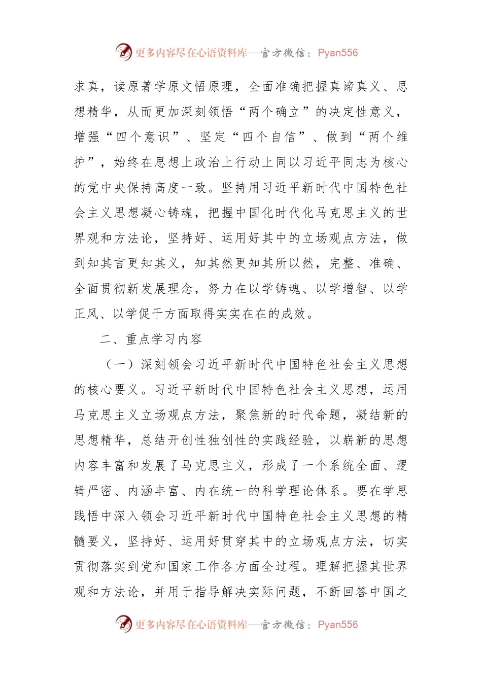 2023年主题教育专题学习方案.docx_第2页