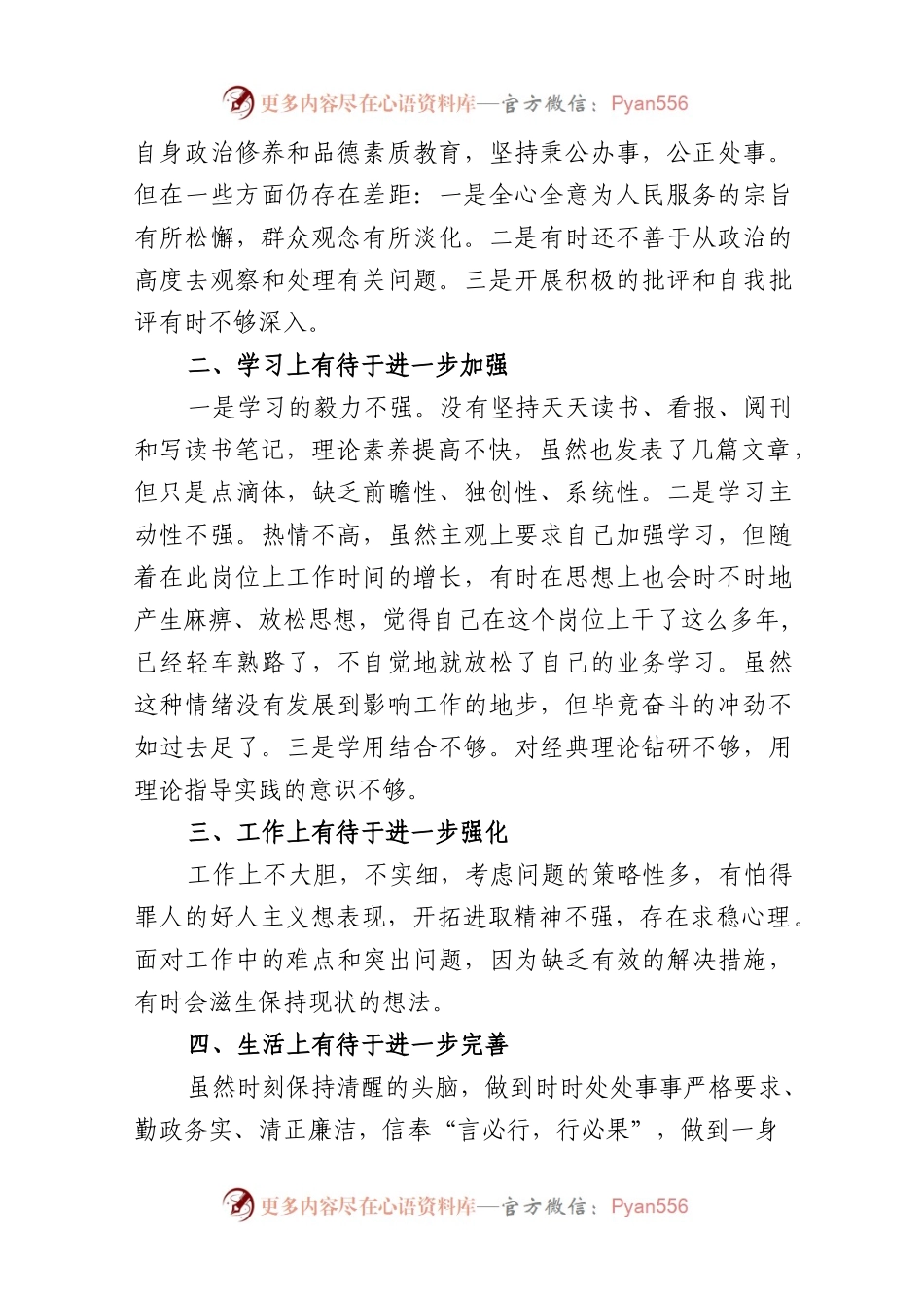 (15篇)个人党性分析报告相关素材汇编.docx_第2页