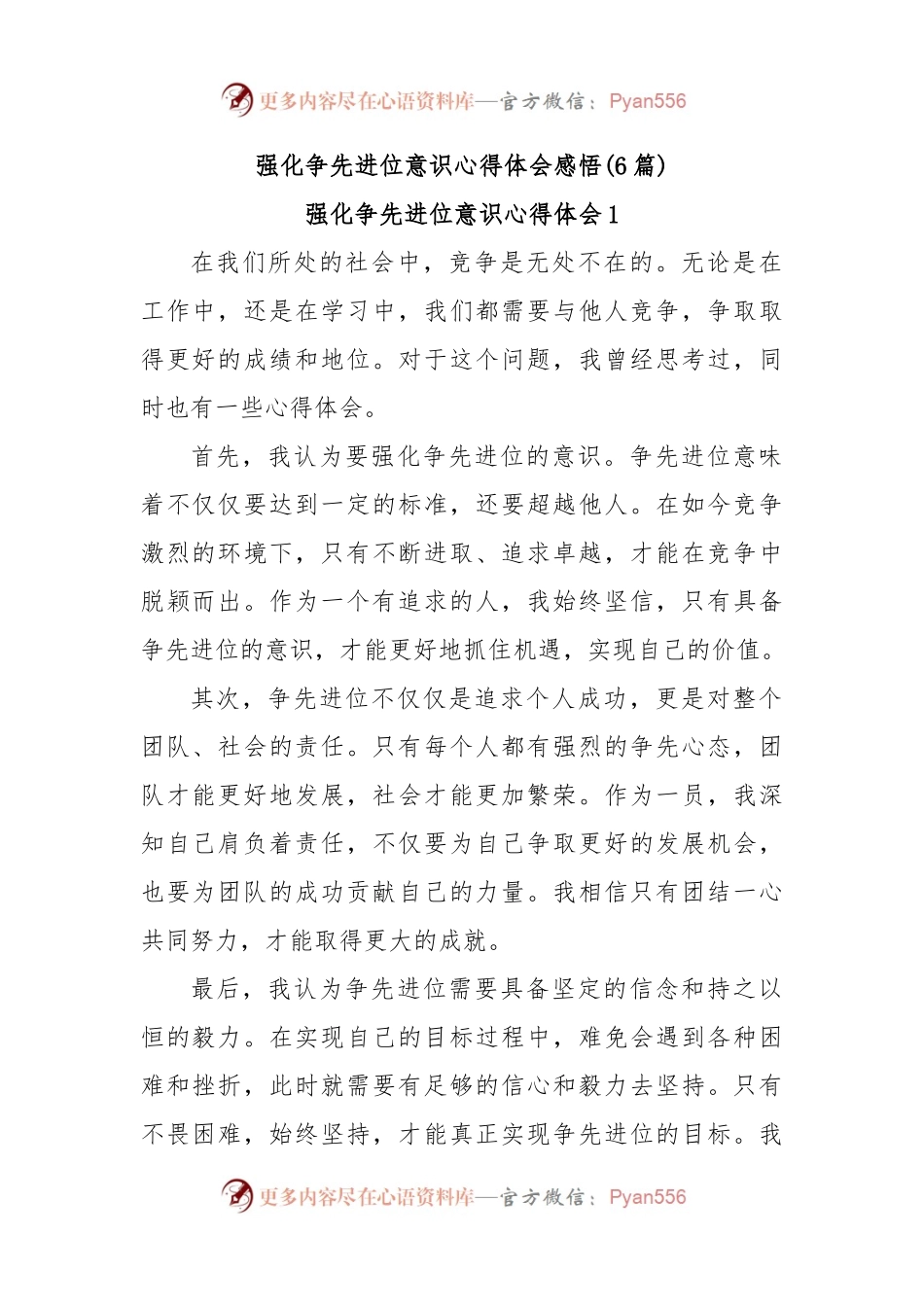 (6篇)强化争先进位意识心得体会感悟.docx_第1页