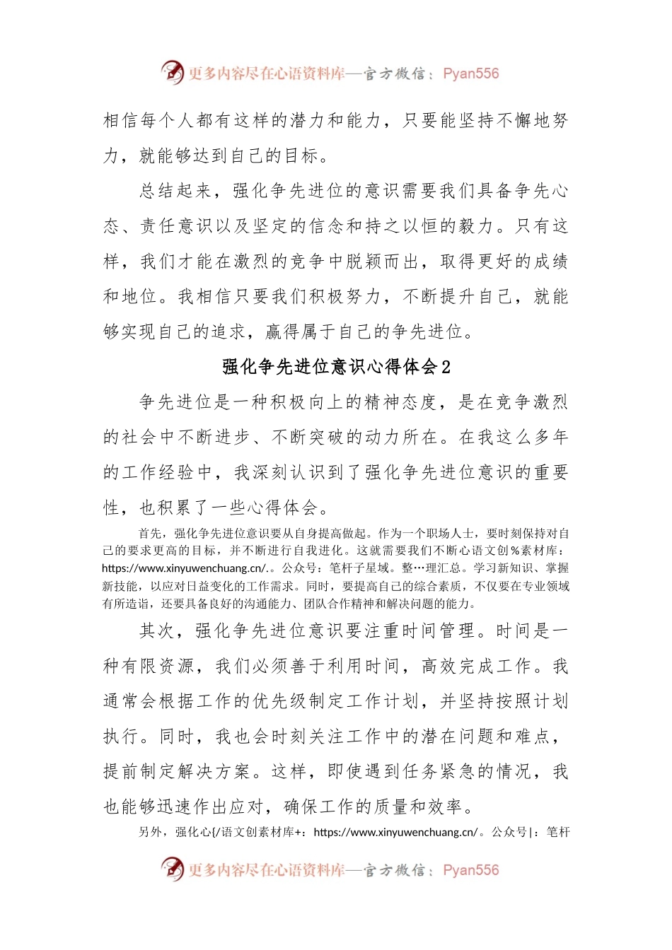 (6篇)强化争先进位意识心得体会感悟.docx_第2页