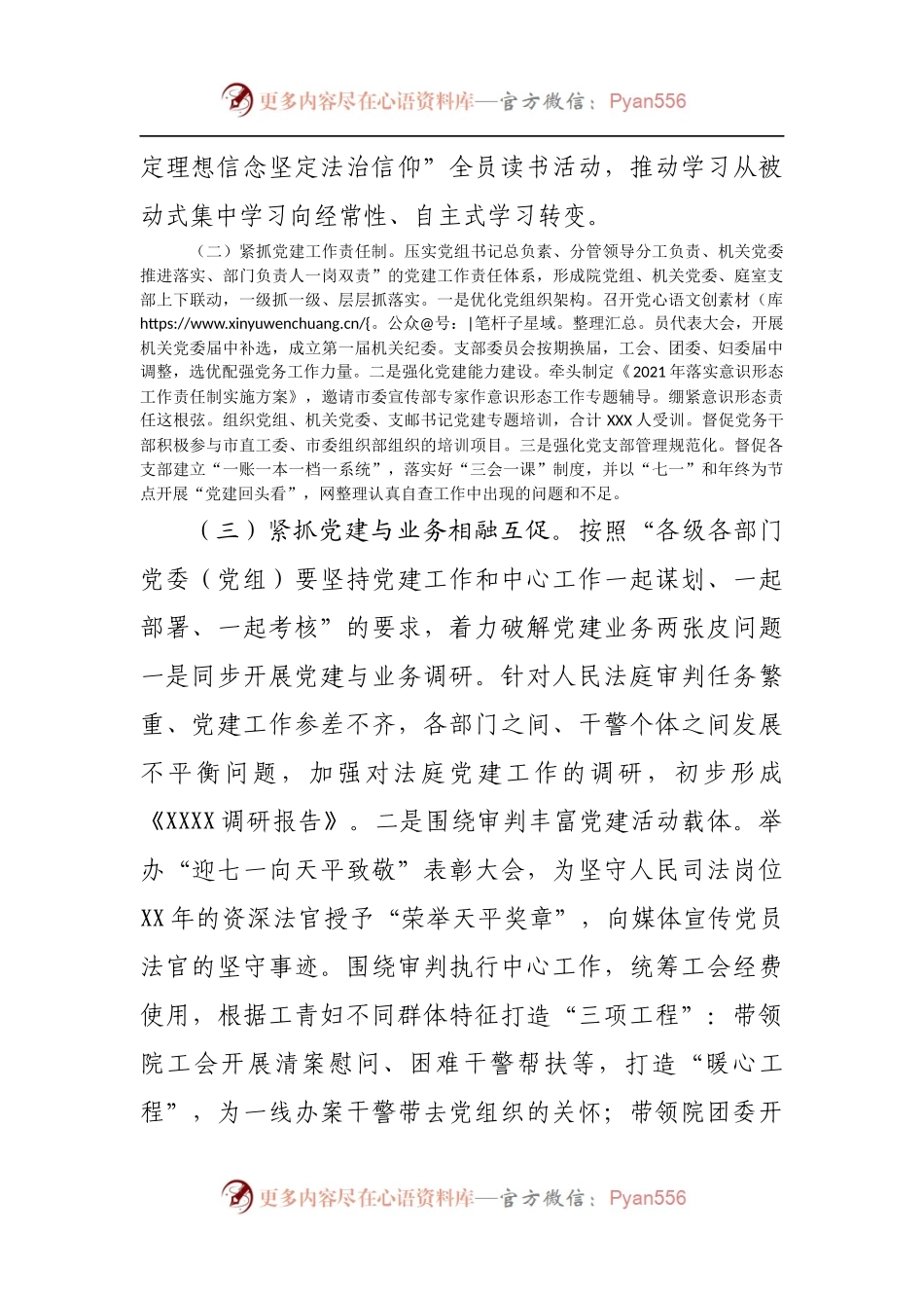 2021年抓基层党建述职报告[法院].docx_第2页