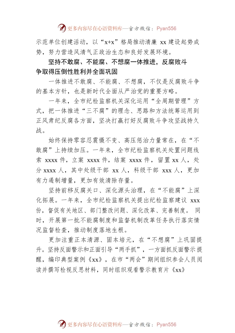 2022年纪检监察工作综述（市级）.docx_第2页