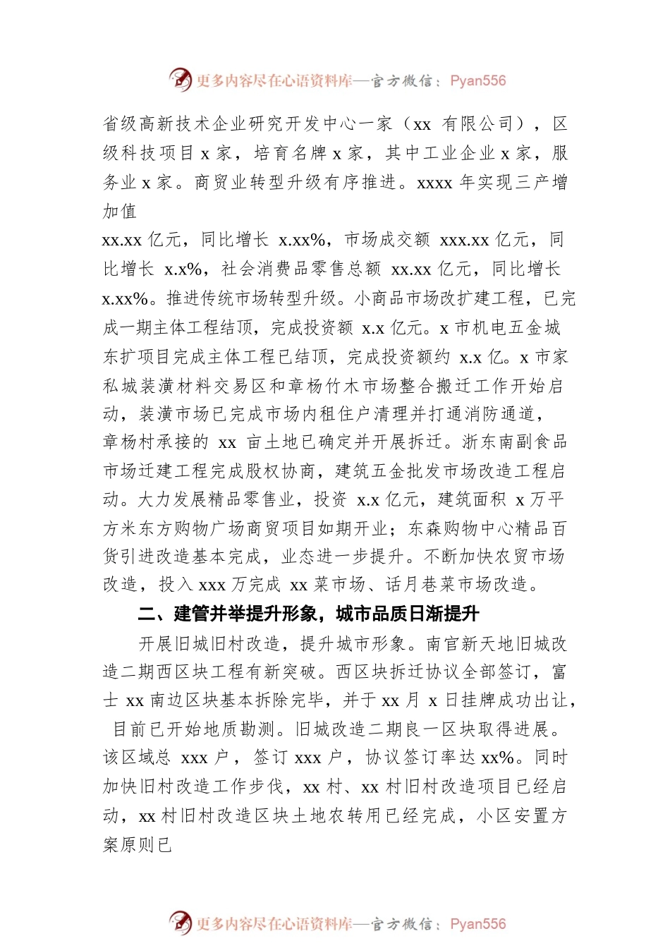 2022年区街道党工委办事处基层党建工作规划（2篇）.docx_第2页