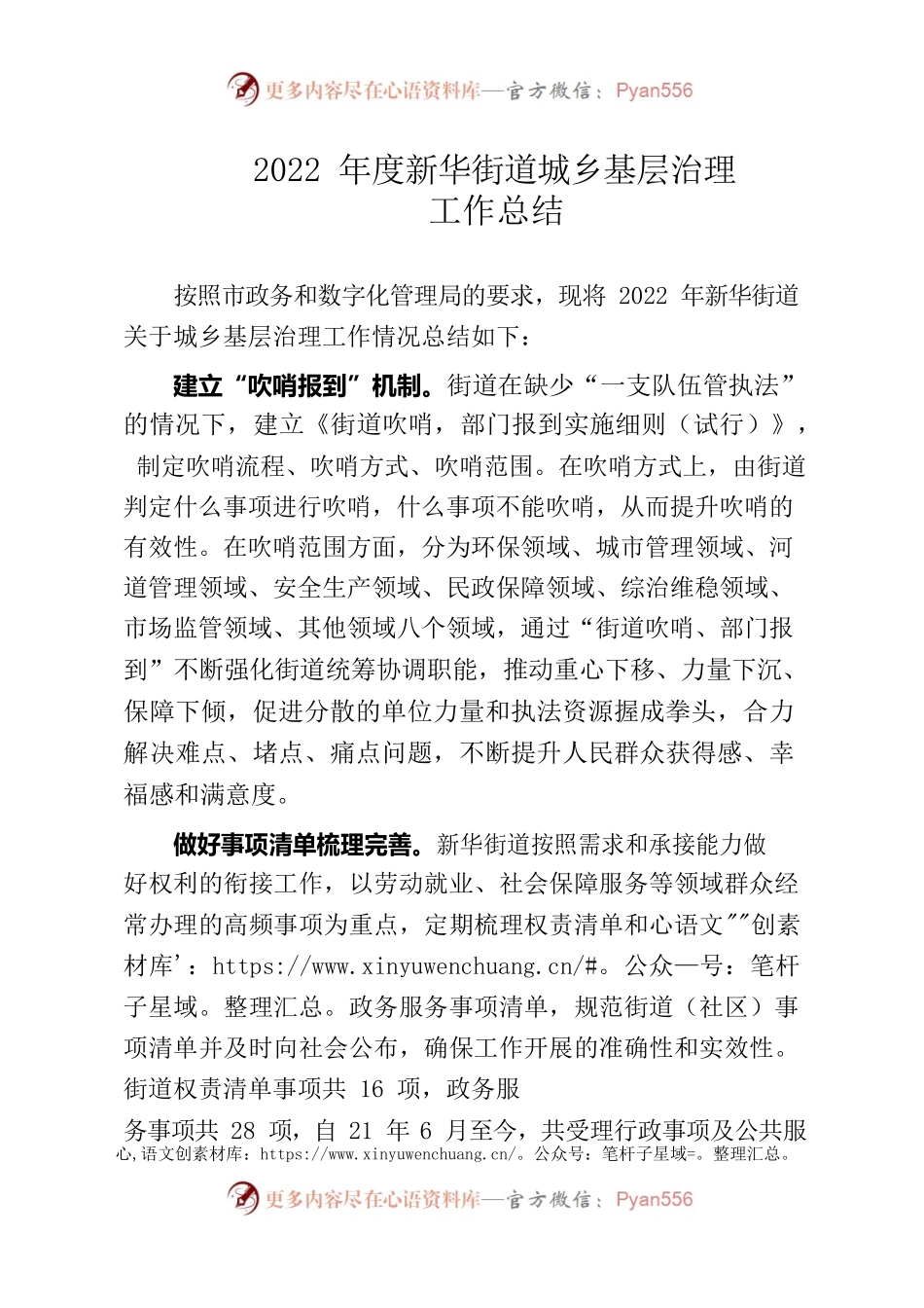 2022.11.03  2022年度新华街道城乡基层治理总结.docx_第1页