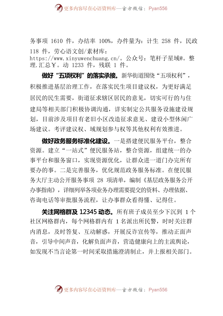 2022.11.03  2022年度新华街道城乡基层治理总结.docx_第2页