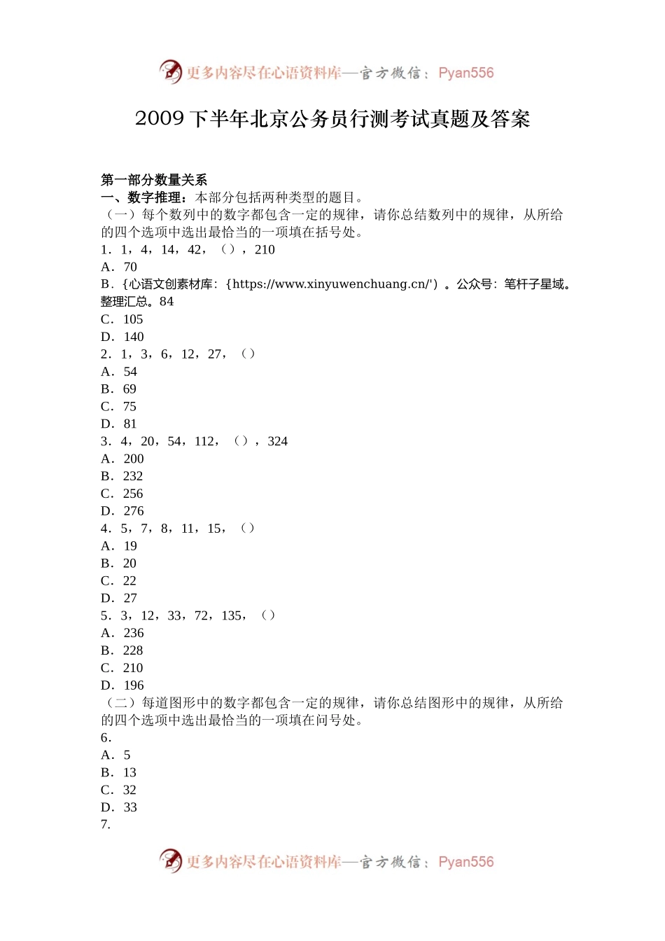 2009下半年北京公务员行测考试真题及答案.docx_第1页