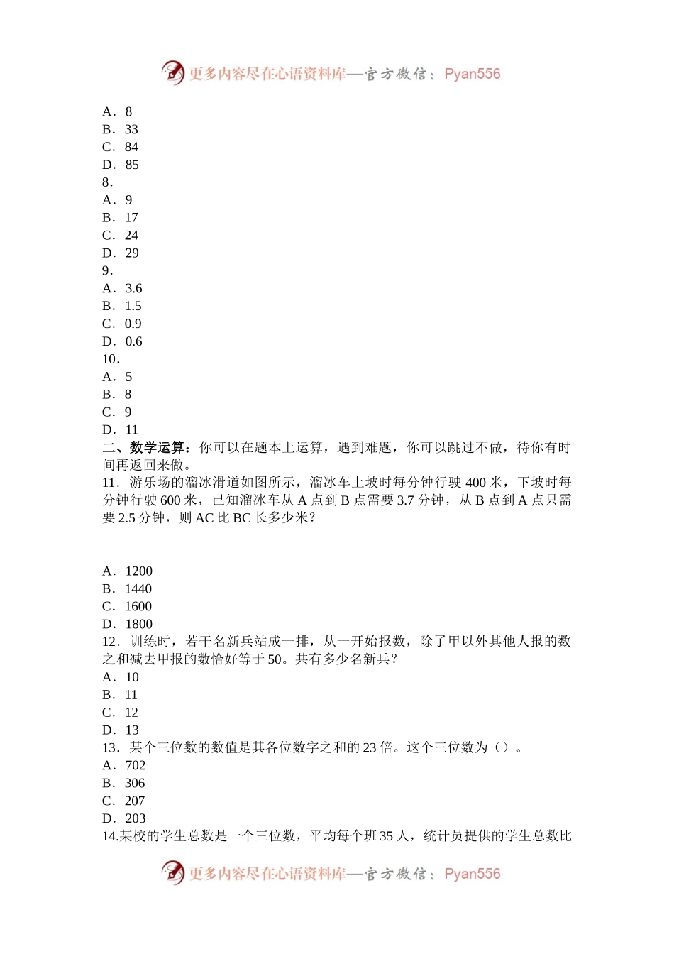 2009下半年北京公务员行测考试真题及答案.docx_第2页