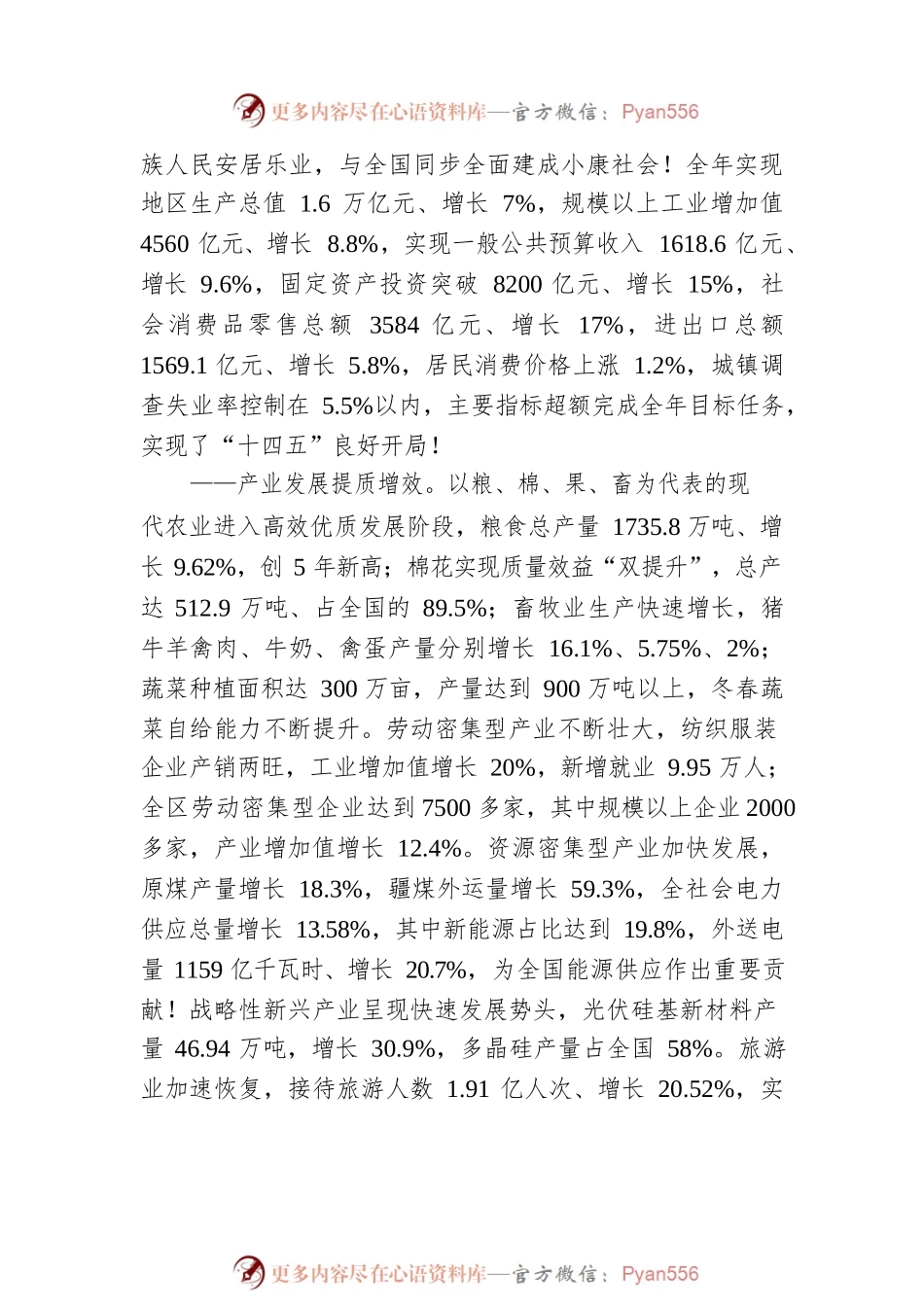 2022年1月23日在新疆维吾尔自治区第十三届人民代表大会第五次会议上.docx_第2页