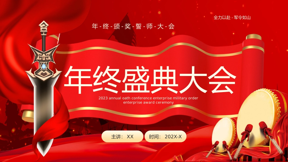 120504年终盛典大会PPT.pptx_第1页