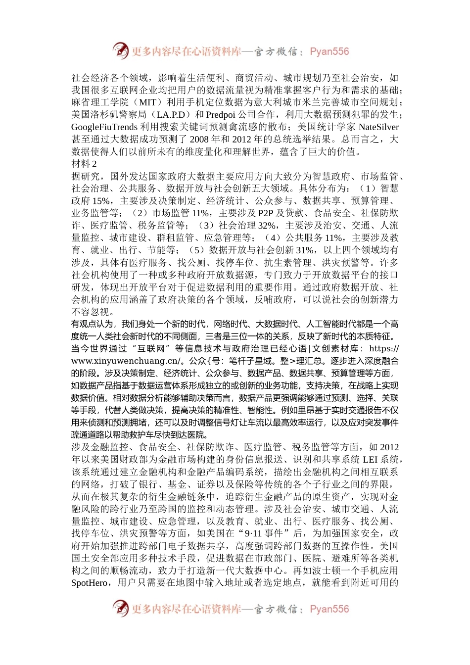 2018年上海公务员申论考试真题及答案B类.docx_第2页
