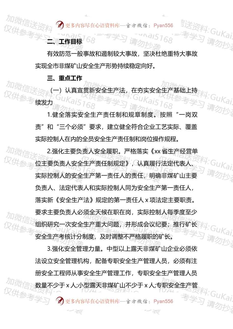 2022年非煤矿山安全监管工作要点汇编.docx_第2页